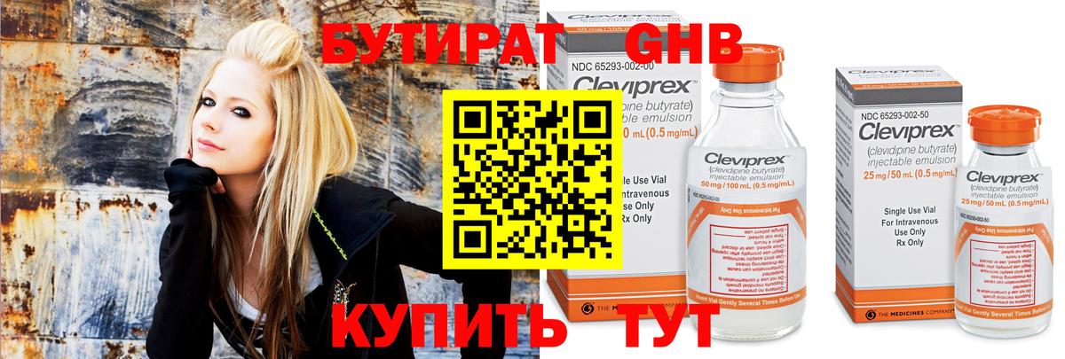 Бутират жидкий экстази  Вход с VPN  Бутират  Лангепас 