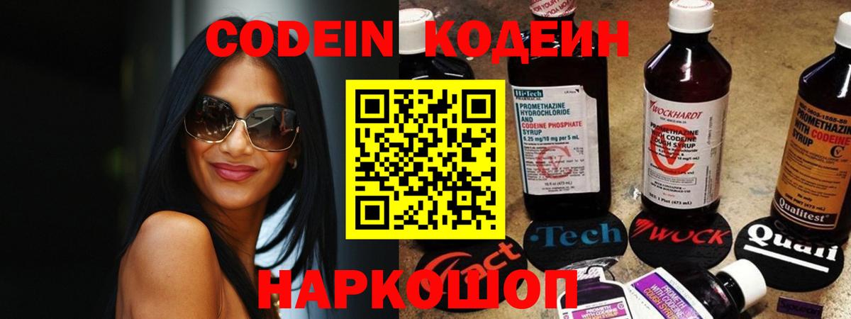 Лангепас  Codein Purple Drank  Codein напиток Lean (лин)  Вход с VPN 