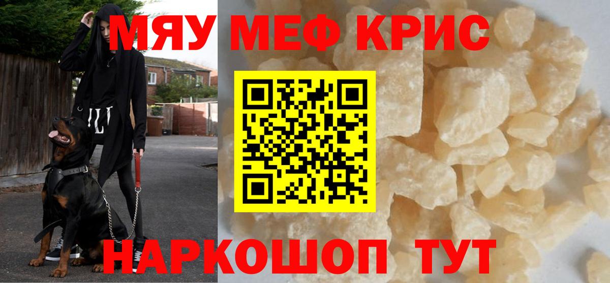 Меф мяу мяу мука Лангепас